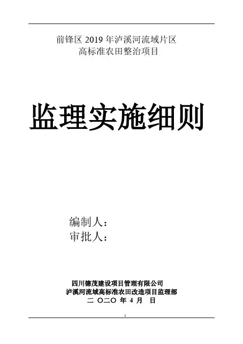 高标准农田项目监理细则 (1)