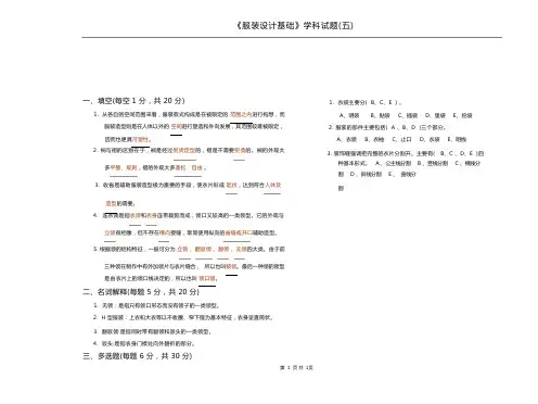 《服装设计基础》试题(5)