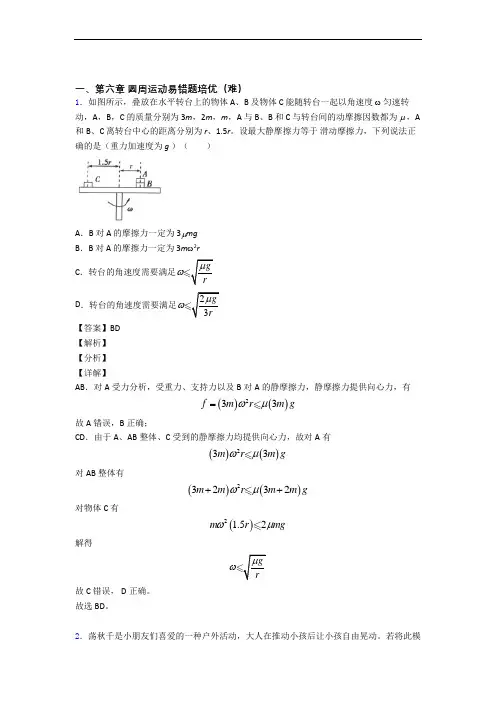 高一下册物理 圆周运动单元综合测试(Word版 含答案)