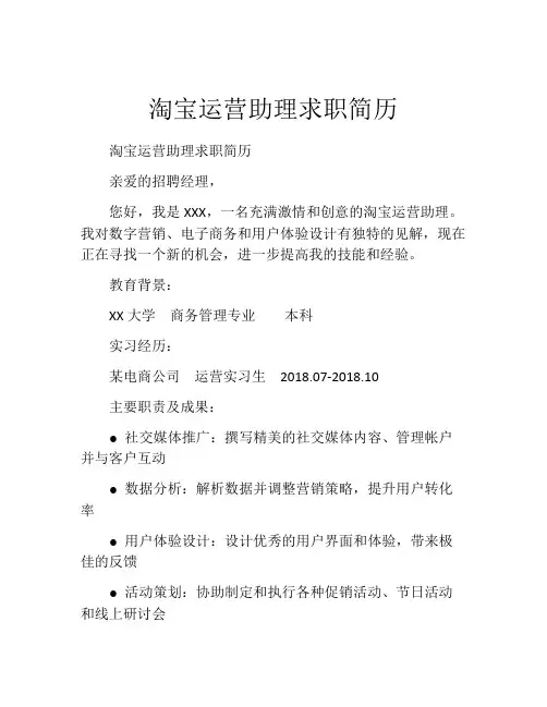 淘宝运营助理求职简历