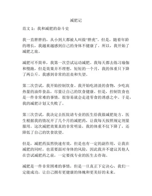减肥记_精品文档