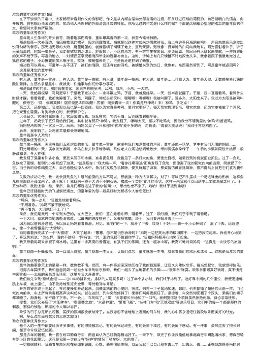 难忘的童年优秀作文15篇