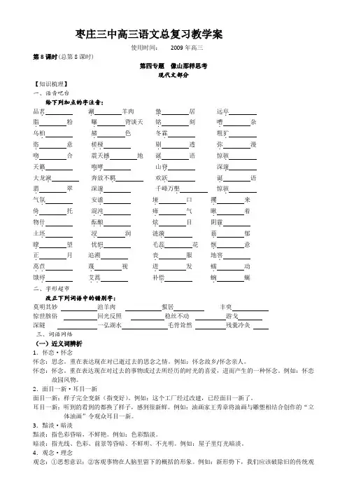 山东省枣庄三中高三语文(必修一)总复习教学案四