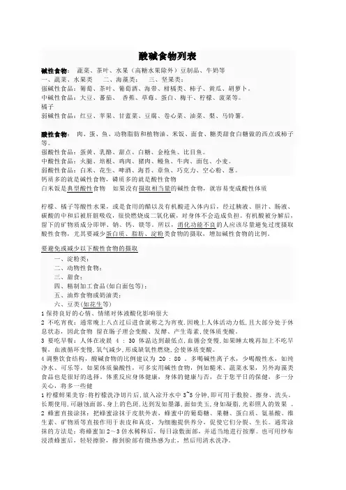 酸碱食物列表