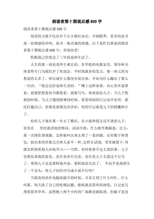 朗读者第十期观后感800字