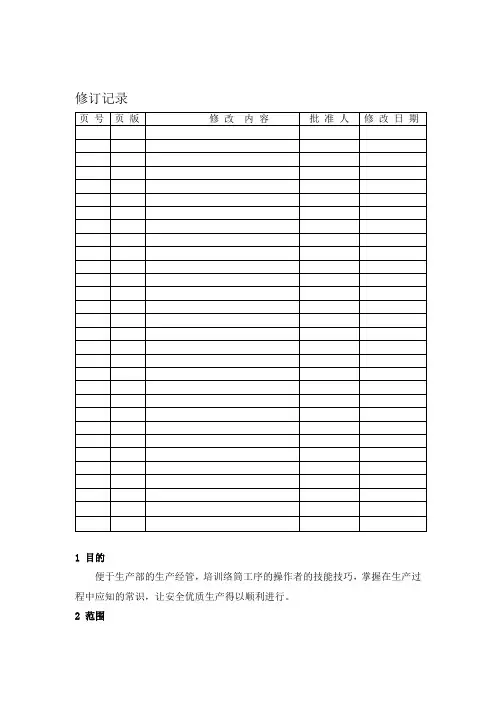 络筒工序操作指导