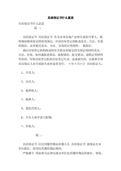 具结保证书什么意思（范本）