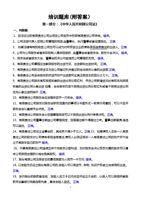 深交所董秘资格考试题库及答案-完整版