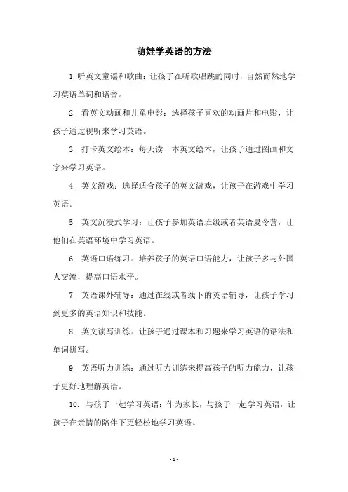 萌娃学英语的方法