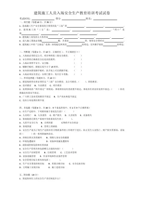 建筑施工人员入场安全生产教育培训考试试卷