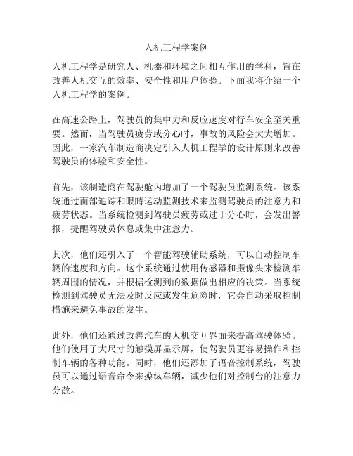 人机工程学案例