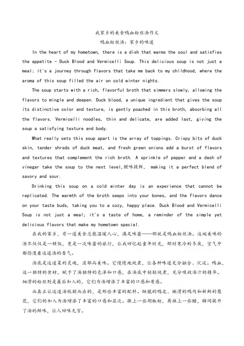 我家乡的美食鸭血粉丝汤作文