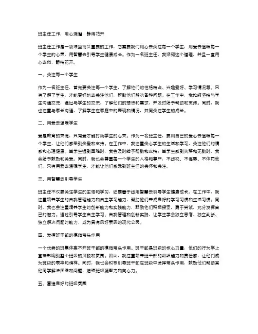 班主任工作：用心浇灌,静待花开