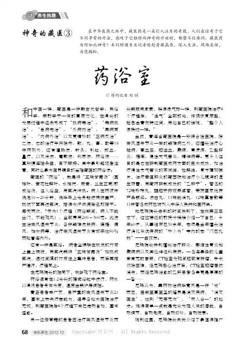 神奇的藏医(3)药浴室   