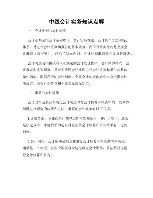 中级会计实务知识点解