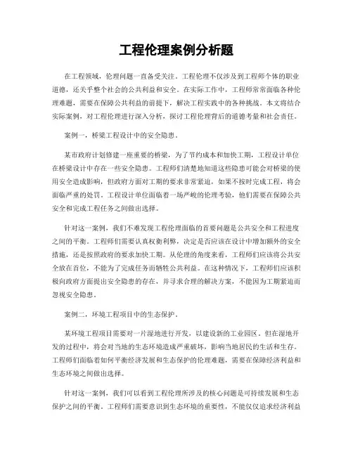 工程伦理案例分析题