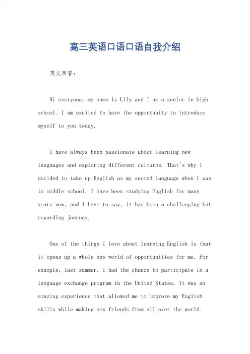 高三英语口语口语自我介绍