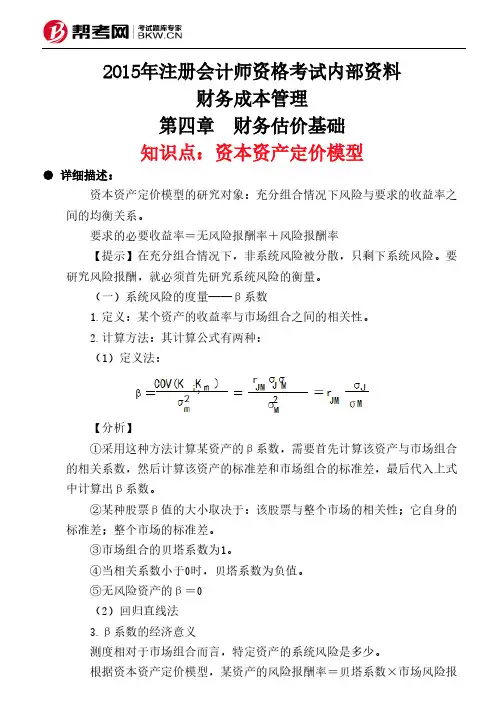 第四章 财务估价基础-资本资产定价模型