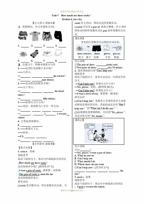 最新人教版七年级上册英语精品导学案Unit 7