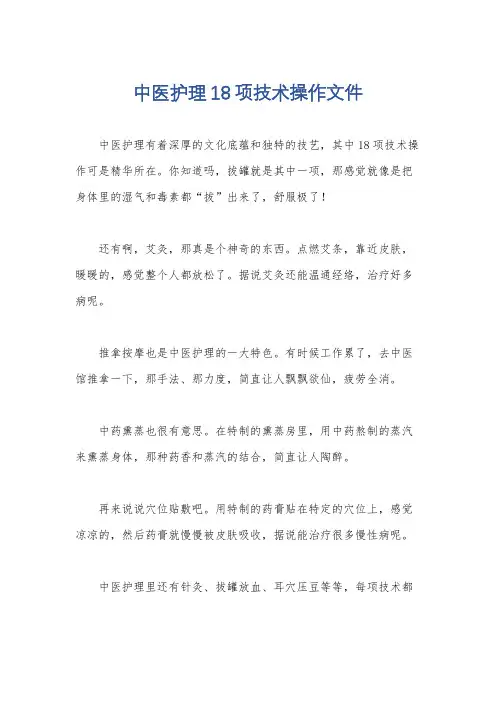 中医护理18项技术操作文件
