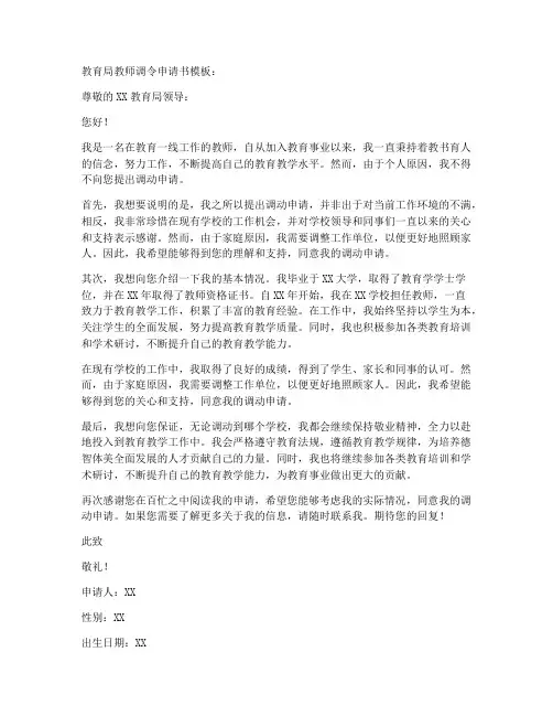 教育局教师调令申请书模板