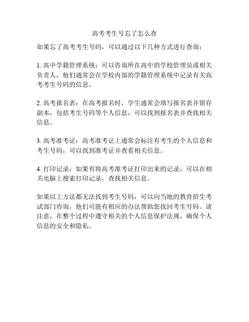 高考考生号忘了怎么查
