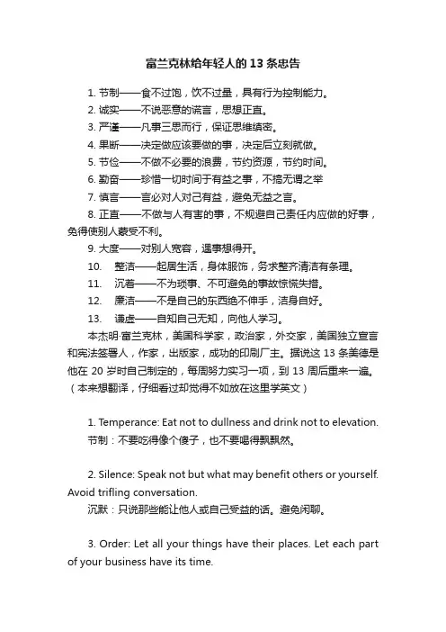 富兰克林给年轻人的13条忠告
