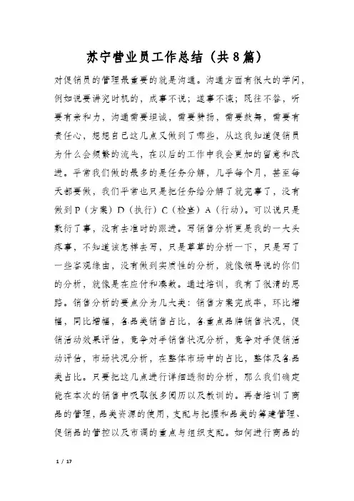 苏宁营业员工作总结(共8篇)