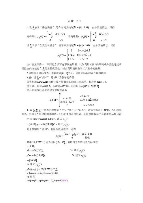 杨桂元 黄己立 数学建模课后练习答案