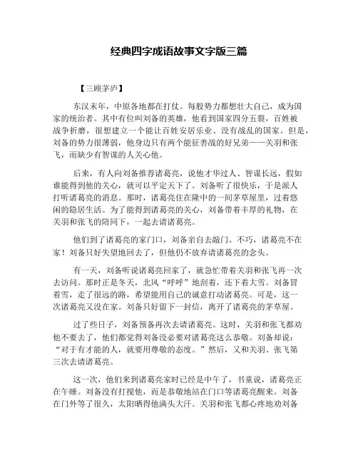 经典四字成语故事文字版三篇