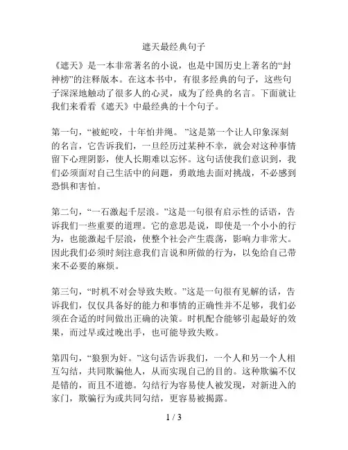 遮天最经典句子