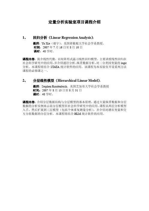 定量分析实验室项目课程介绍