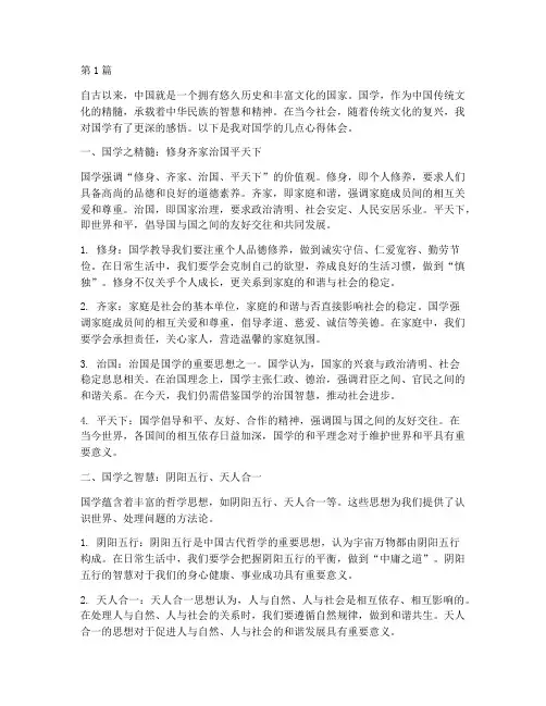 国学感悟心得体会(3篇)