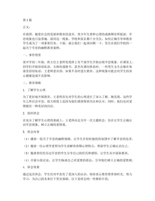 学生早恋幽默教育案例(3篇)