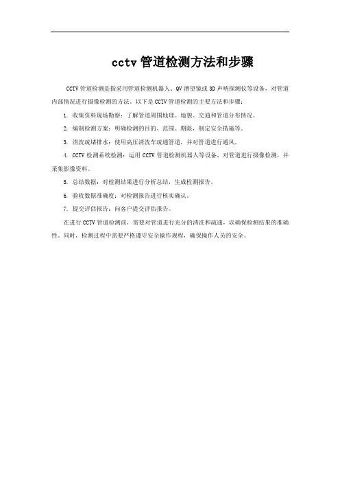 cctv管道检测方法和步骤