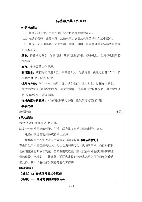《传感器及其工作原理》教案2