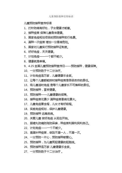 儿童预防接种宣传标语