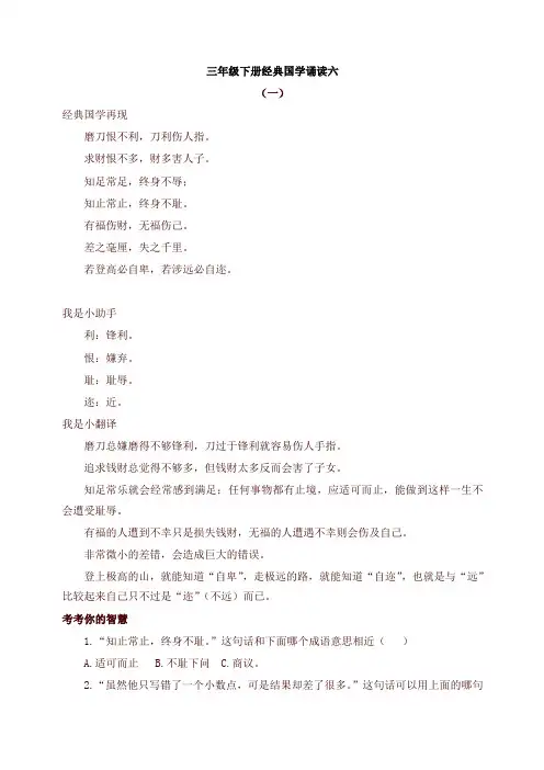 2020新人教部编版三年级语文下册经典国学诵读06练习《增广贤文》及答案