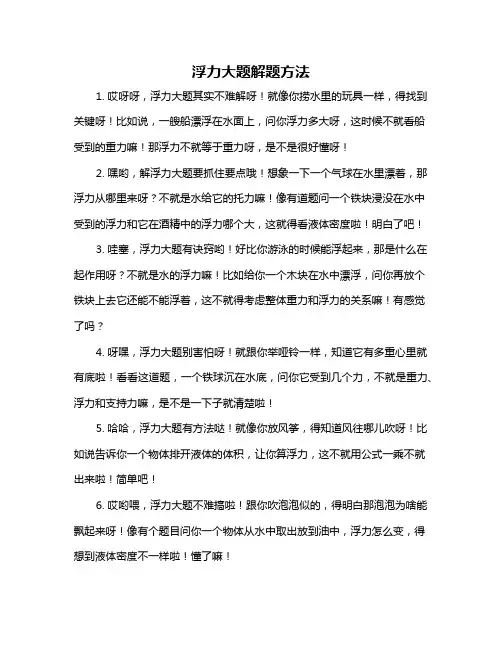 浮力大题解题方法