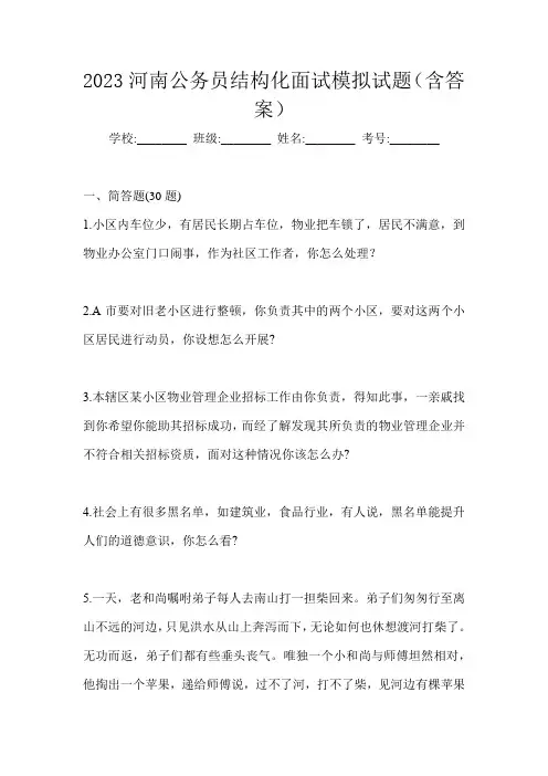 2023河南公务员结构化面试模拟试题(含答案)