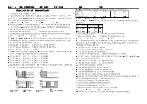 (完整word版)经济生活第六课投资理财的选择测试题