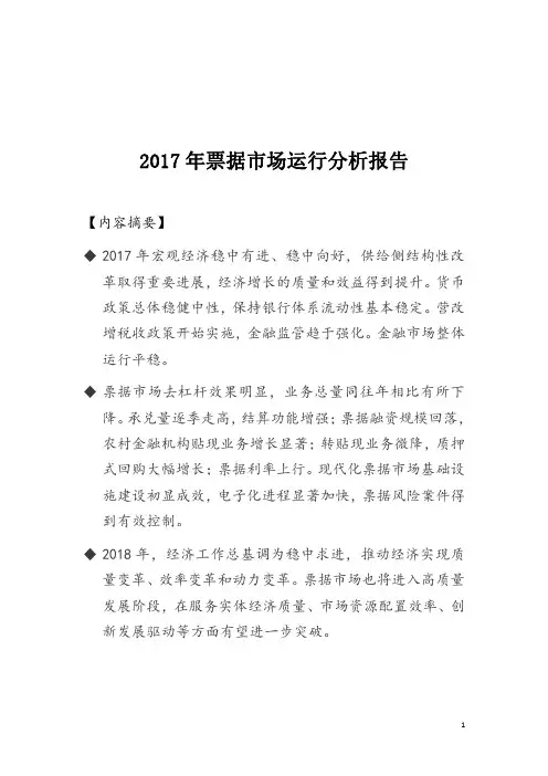 2017年票据市场运行分析报告