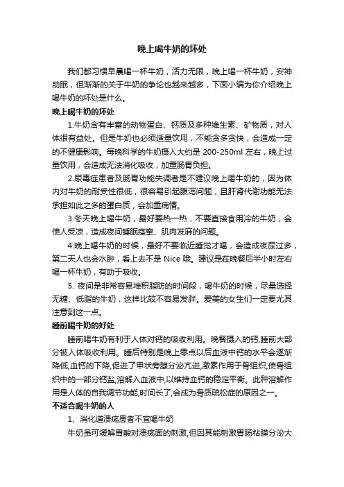 晚上喝牛奶的坏处
