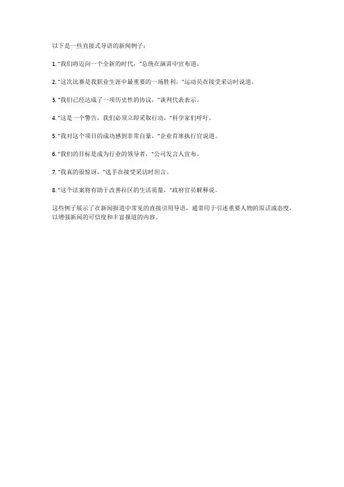 直接式导语的新闻例子