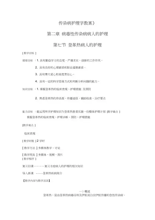 登革热病人的护理