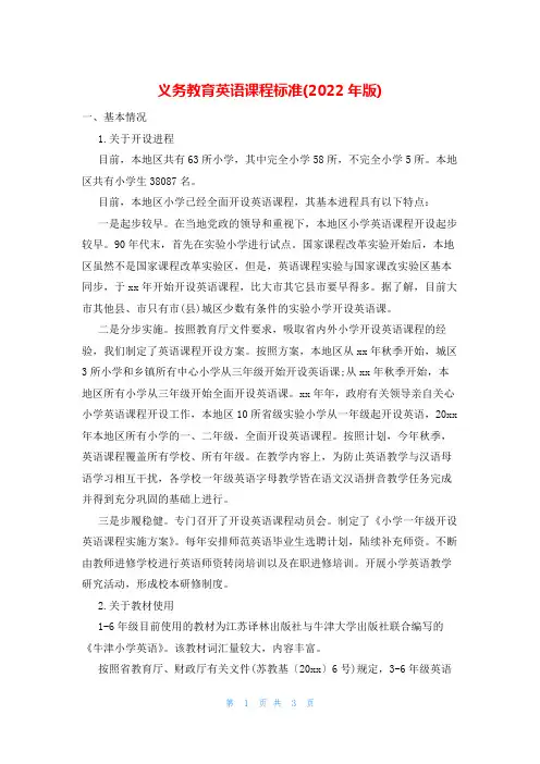 义务教育英语课程标准(2022年版)