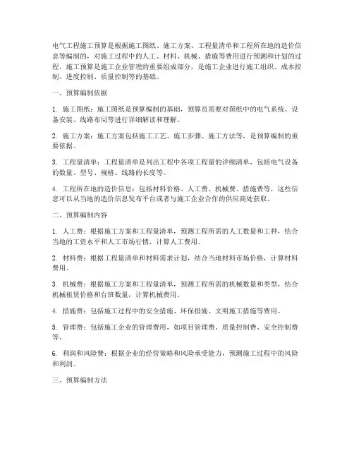 电气工程施工预算