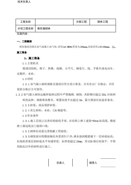 混凝土加气块砌筑技术交底
