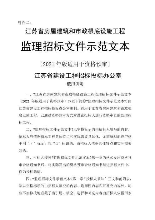 江苏省监理招标文件(资格预审)