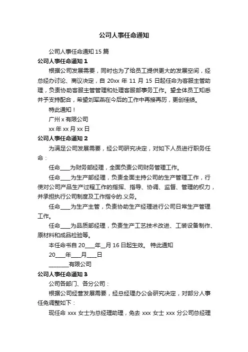 公司人事任命通知